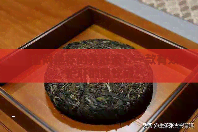 福官网推荐的养肝茶：一款有效护肝的健饮品