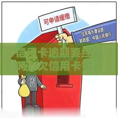 信用卡逾期要经侦吗？欠信用卡银行会报经侦吗？如何处理逾期问题？