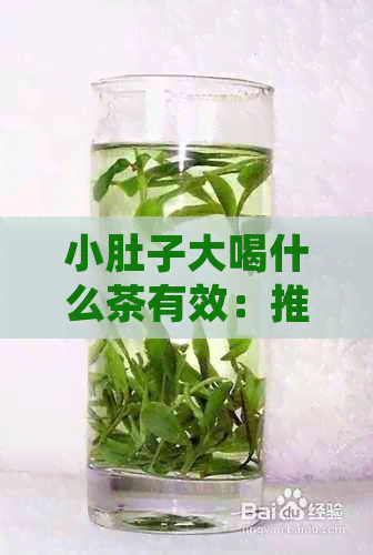 小肚子大喝什么茶有效：推荐5款花茶助减肥