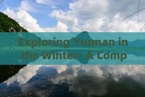 Exploring Yunnan in the Winter: A Comprehensive Travel Guide